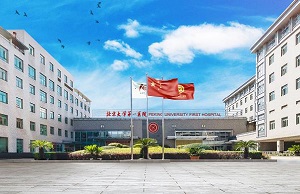 大学第一医院